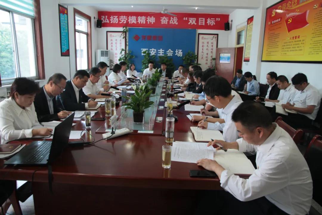 龍鋼集團(tuán)公司黨委召開5月份黨群工作例會(huì) 龍鋼集團(tuán)公司黨委召開5月份黨群工作例會(huì)